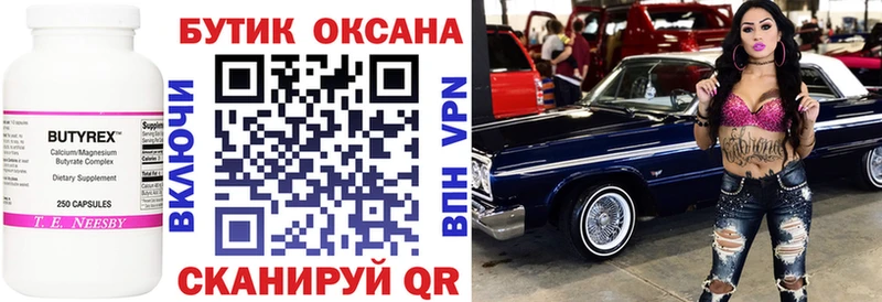 Бутират вода  купить   Острогожск 