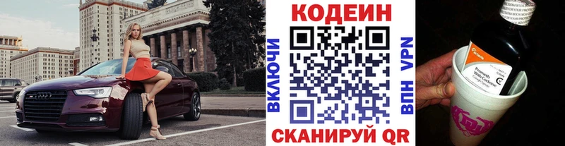 Кодеиновый сироп Lean Purple Drank  Острогожск 